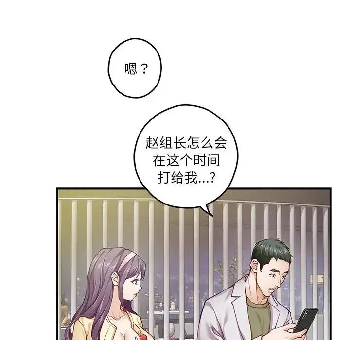 极乐之神 - 第5話 - page 162