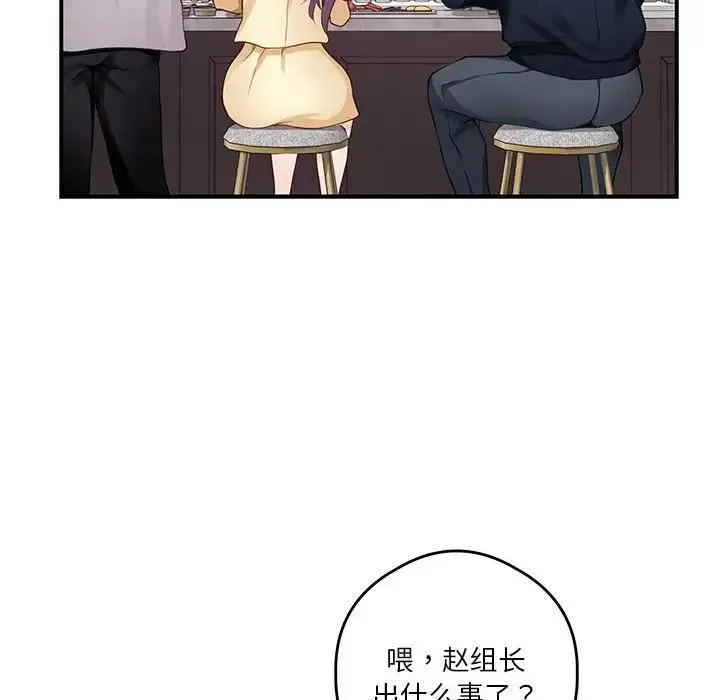 极乐之神 - 第5話 - page 165