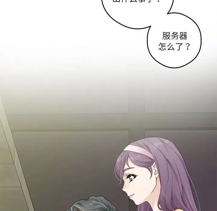 极乐之神 - 第5話 - page 166