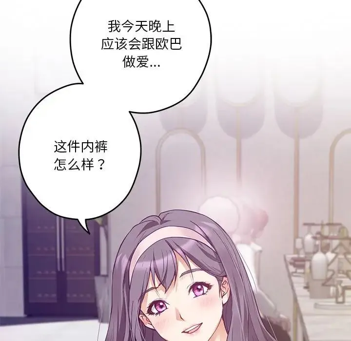 极乐之神 - 第5話 - page 174