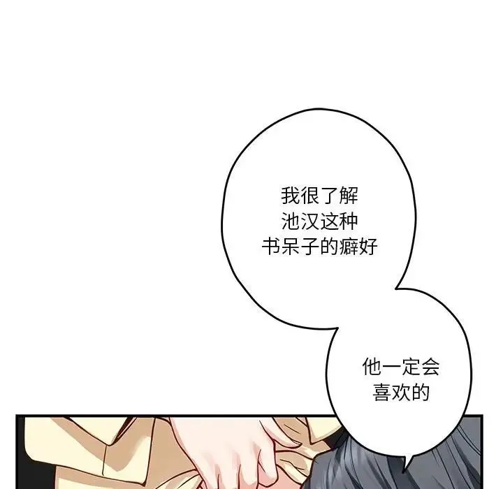 极乐之神 - 第5話 - page 177
