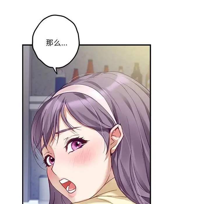 极乐之神 - 第5話 - page 186