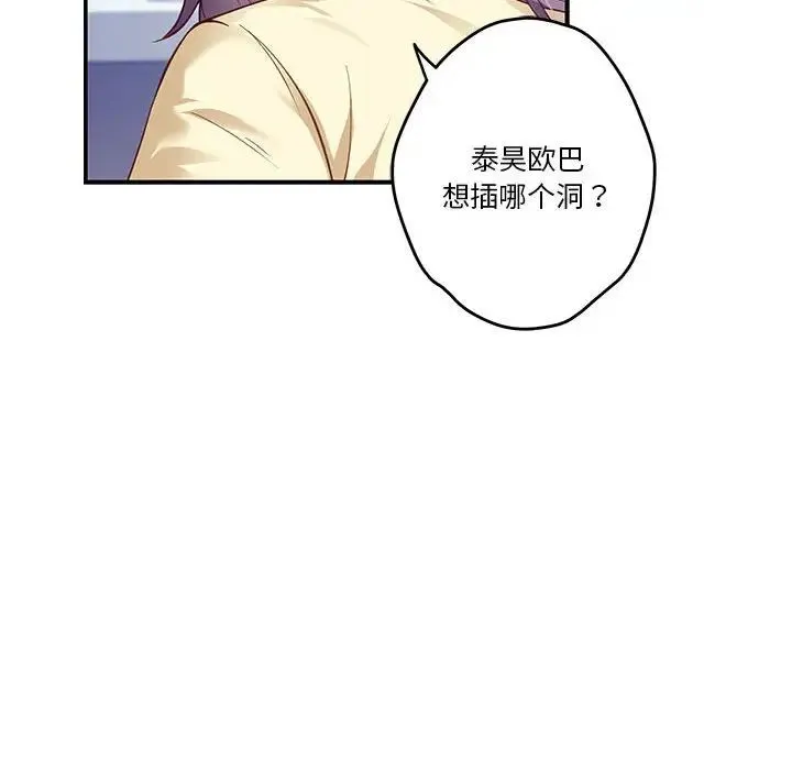 极乐之神 - 第5話 - page 187