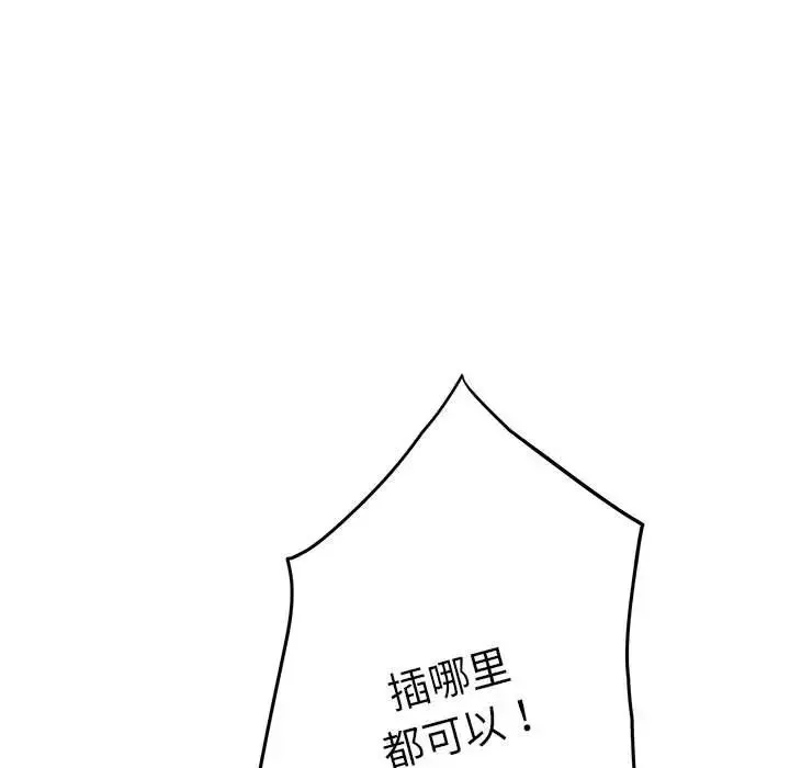 极乐之神 - 第5話 - page 189