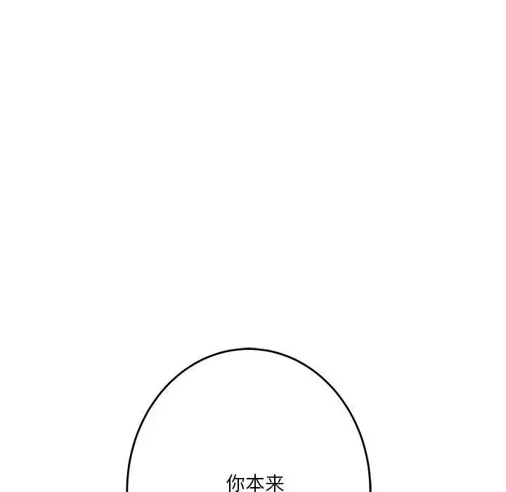 极乐之神 - 第5話 - page 195