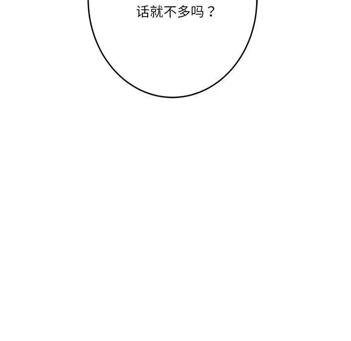 极乐之神 - 第5話 - page 196