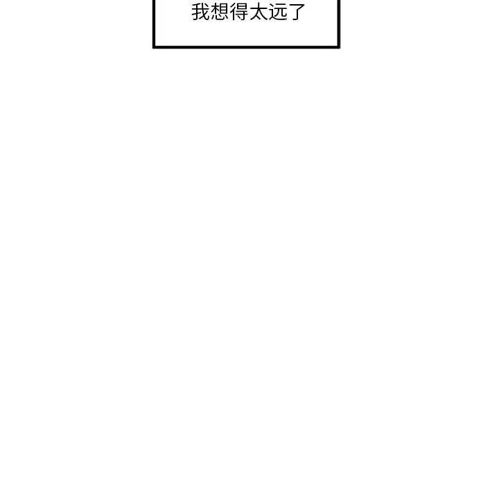 极乐之神 - 第5話 - page 200