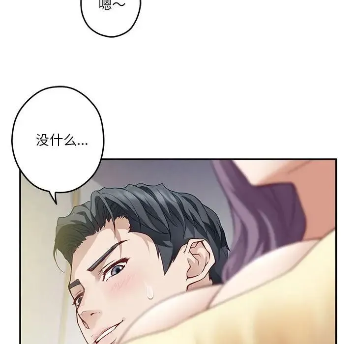 极乐之神 - 第5話 - page 206