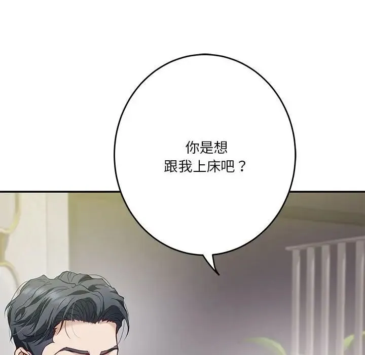极乐之神 - 第5話 - page 208