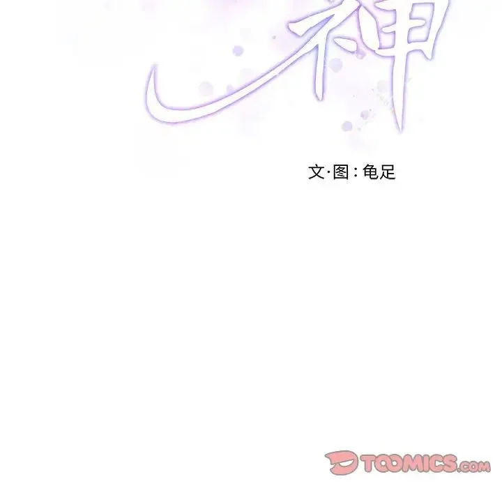 极乐之神 - 第5話 - page 220