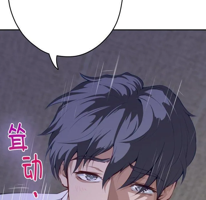极乐之神 - 第49話 - page 10