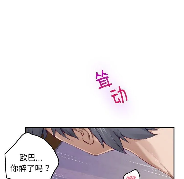 极乐之神 - 第49話 - page 13