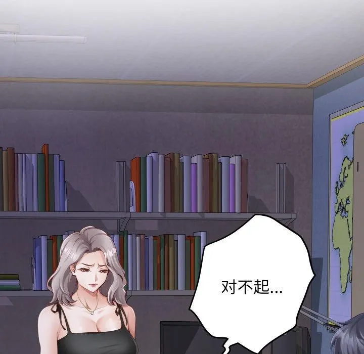 极乐之神 - 第49話 - page 31