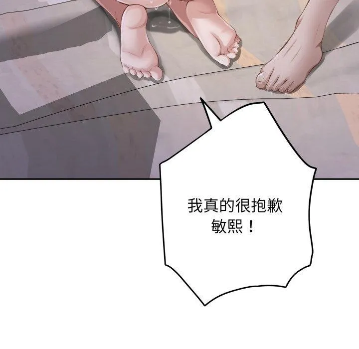 极乐之神 - 第49話 - page 33
