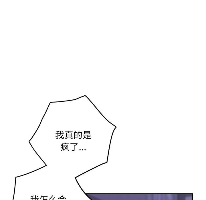 极乐之神 - 第49話 - page 34