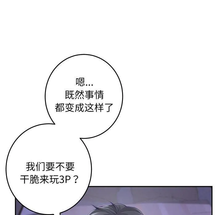 极乐之神 - 第49話 - page 40