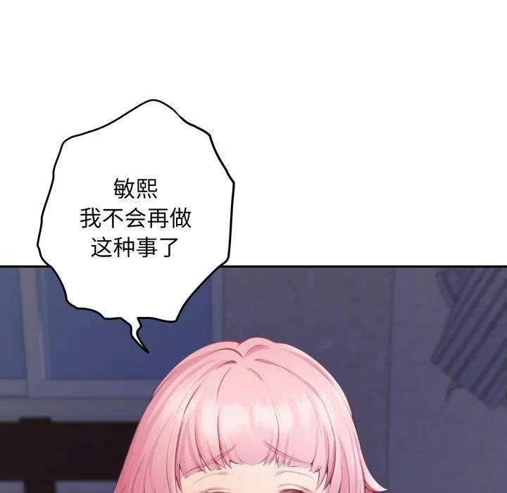 极乐之神 - 第49話 - page 50