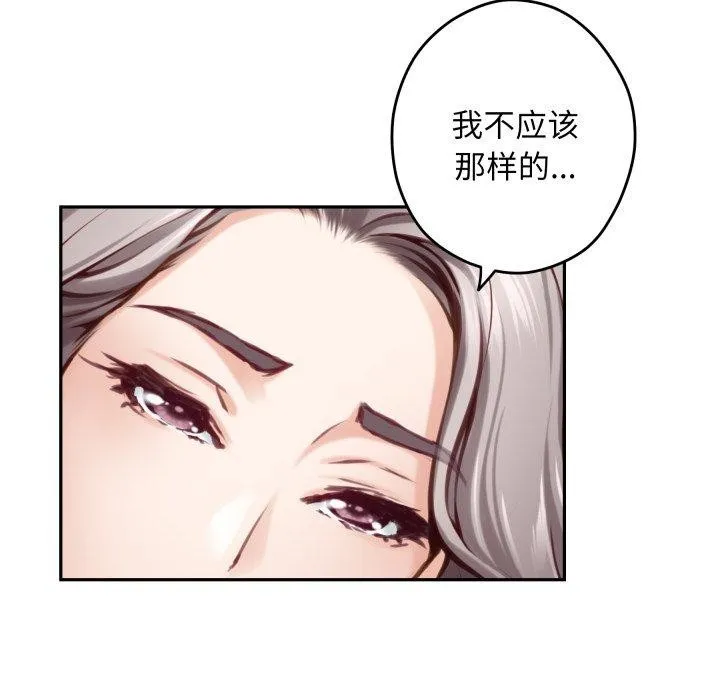 极乐之神 - 第49話 - page 63