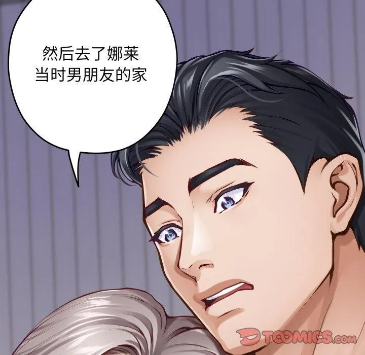 极乐之神 - 第49話 - page 65