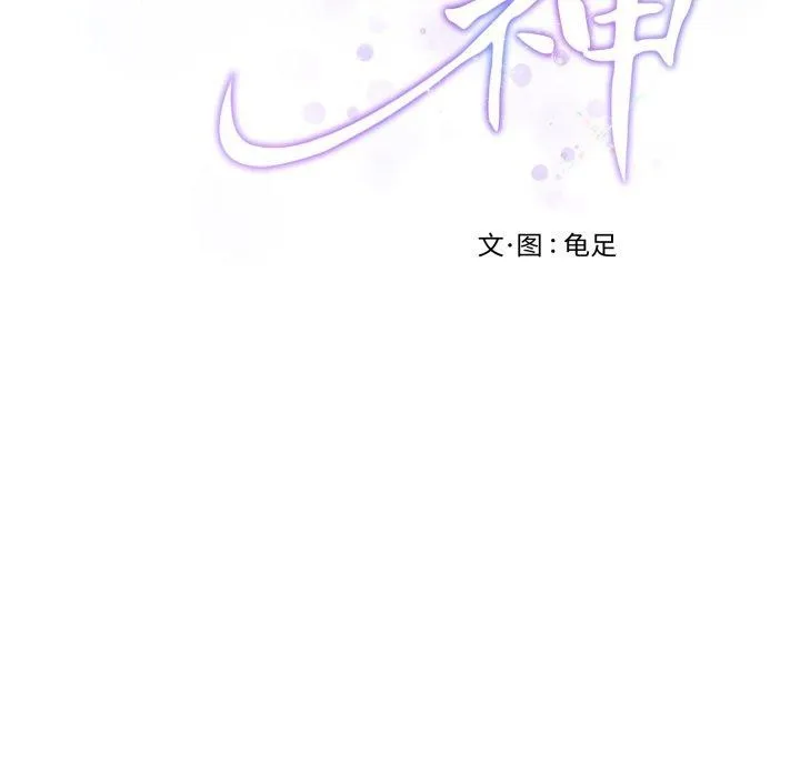 极乐之神 - 第49話 - page 68