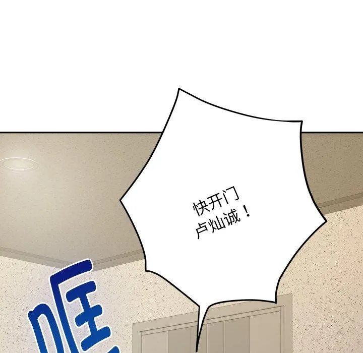 极乐之神 - 第49話 - page 76