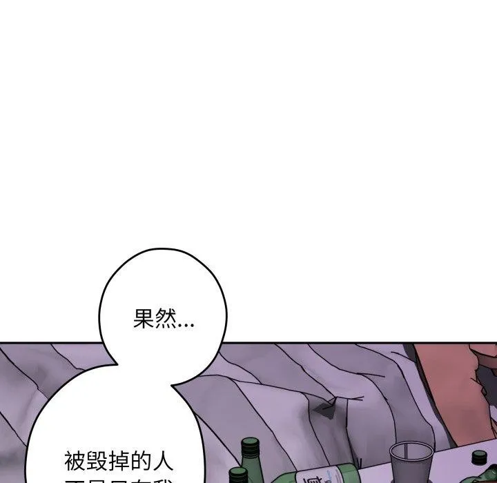极乐之神 - 第49話 - page 88