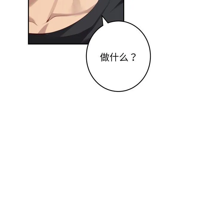 极乐之神 - 第49話 - page 96