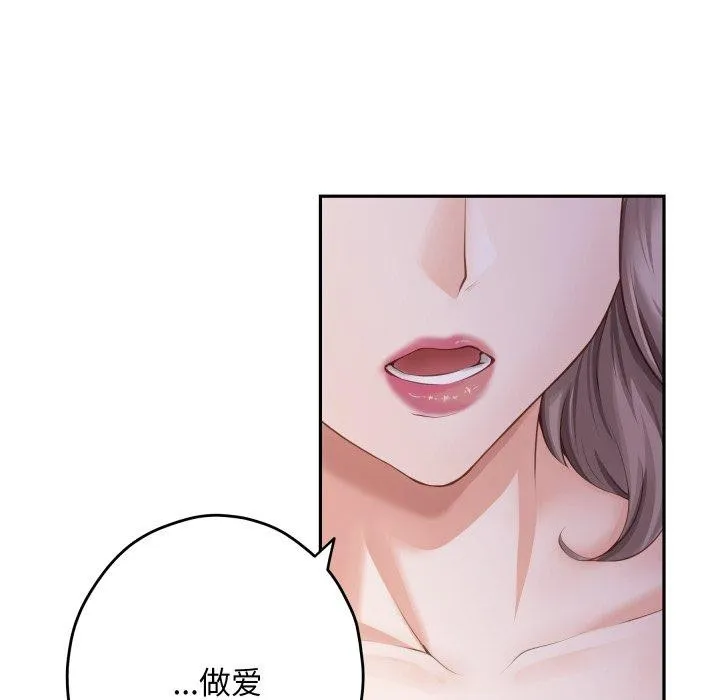 极乐之神 - 第49話 - page 97