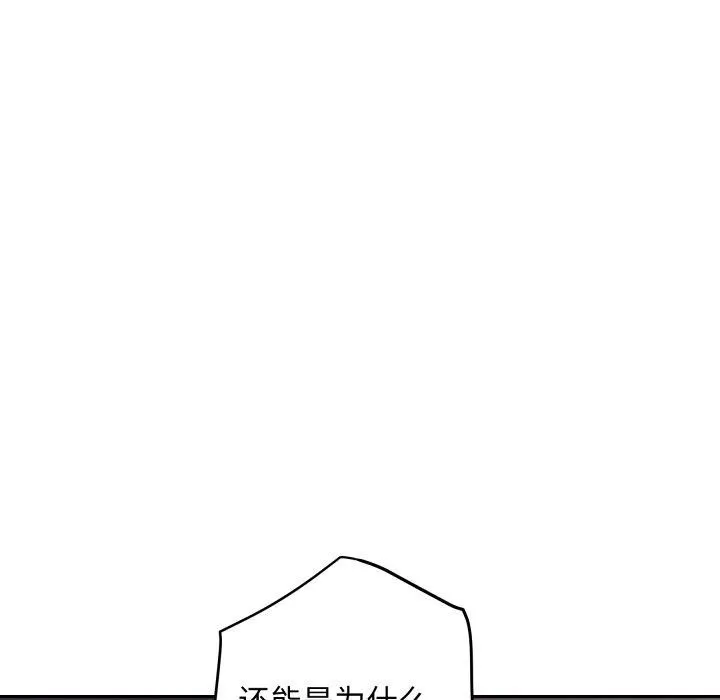 极乐之神 - 第49話 - page 104