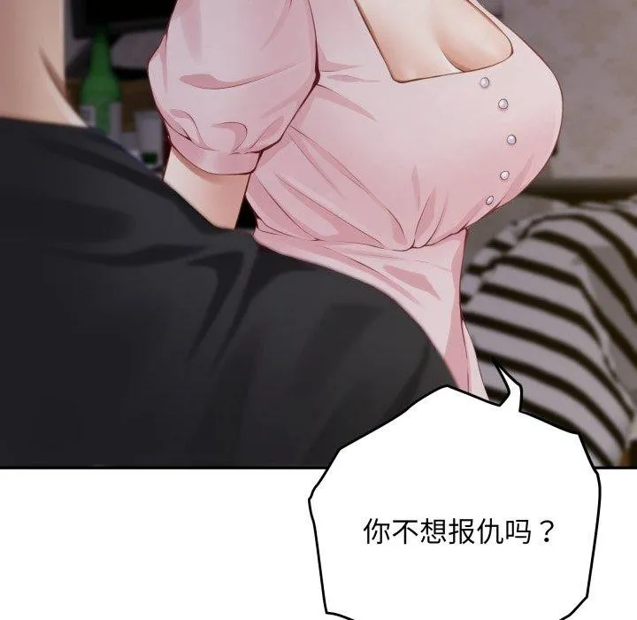 极乐之神 - 第49話 - page 106