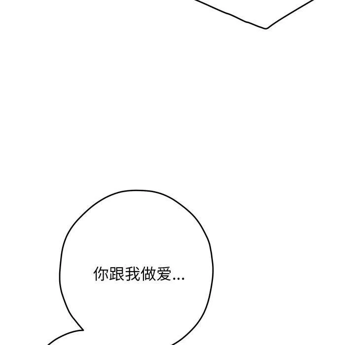 极乐之神 - 第49話 - page 107
