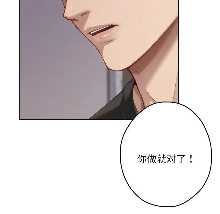 极乐之神 - 第49話 - page 113