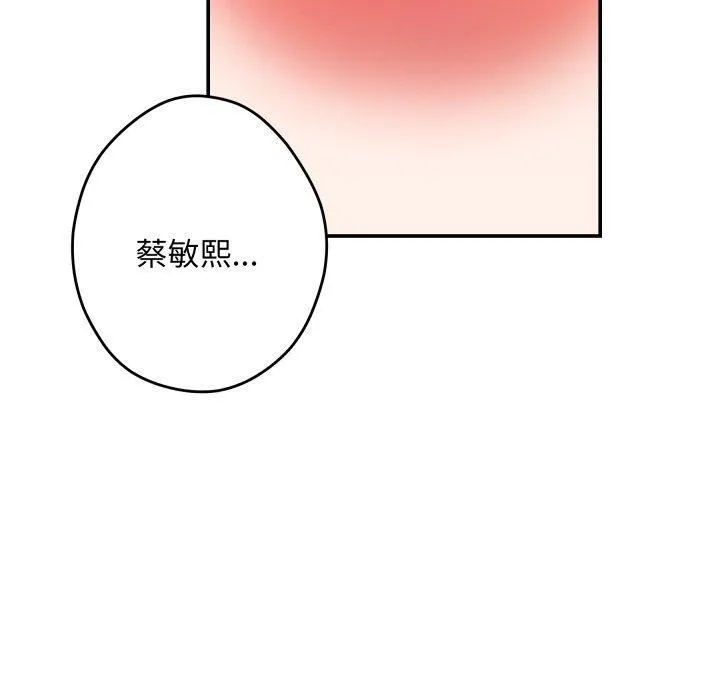 极乐之神 - 第49話 - page 150