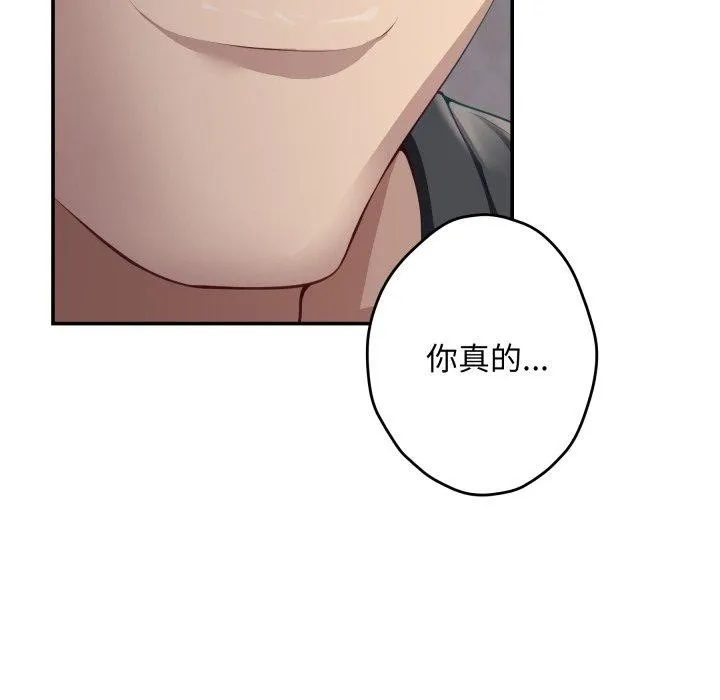 极乐之神 - 第49話 - page 152