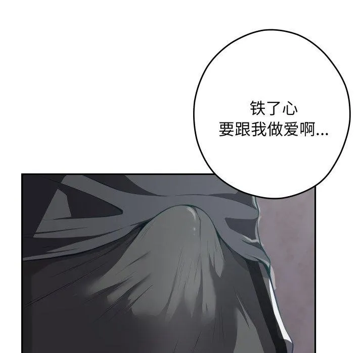 极乐之神 - 第49話 - page 153