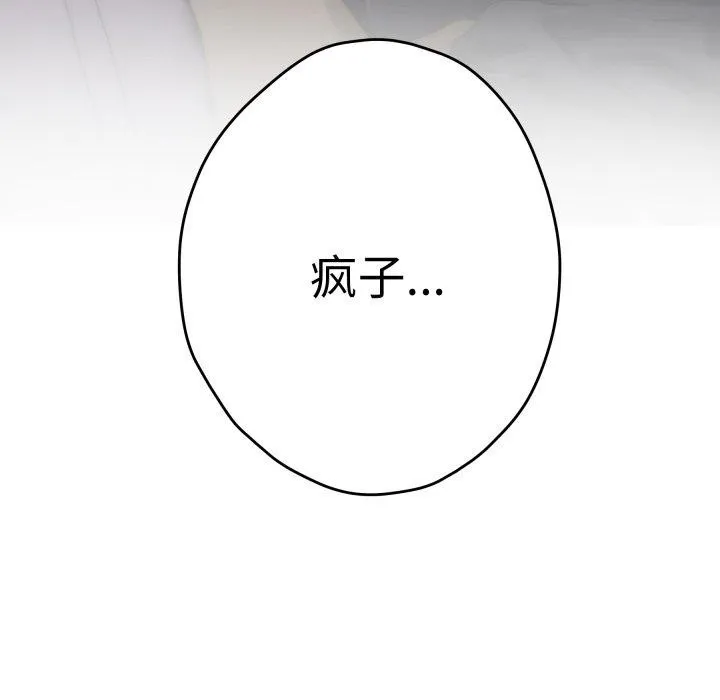 极乐之神 - 第49話 - page 159
