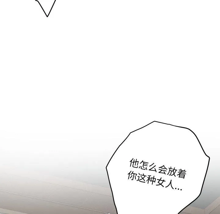 极乐之神 - 第49話 - page 162
