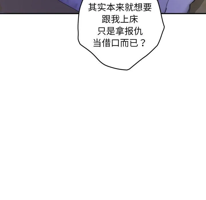 极乐之神 - 第49話 - page 172