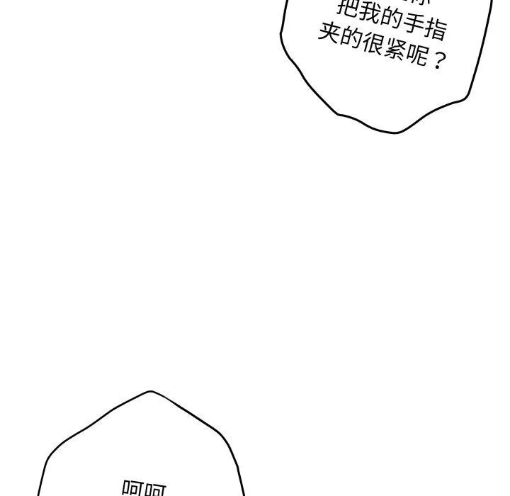 极乐之神 - 第49話 - page 176