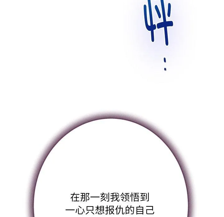 极乐之神 - 第49話 - page 181