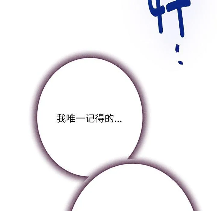 极乐之神 - 第49話 - page 187