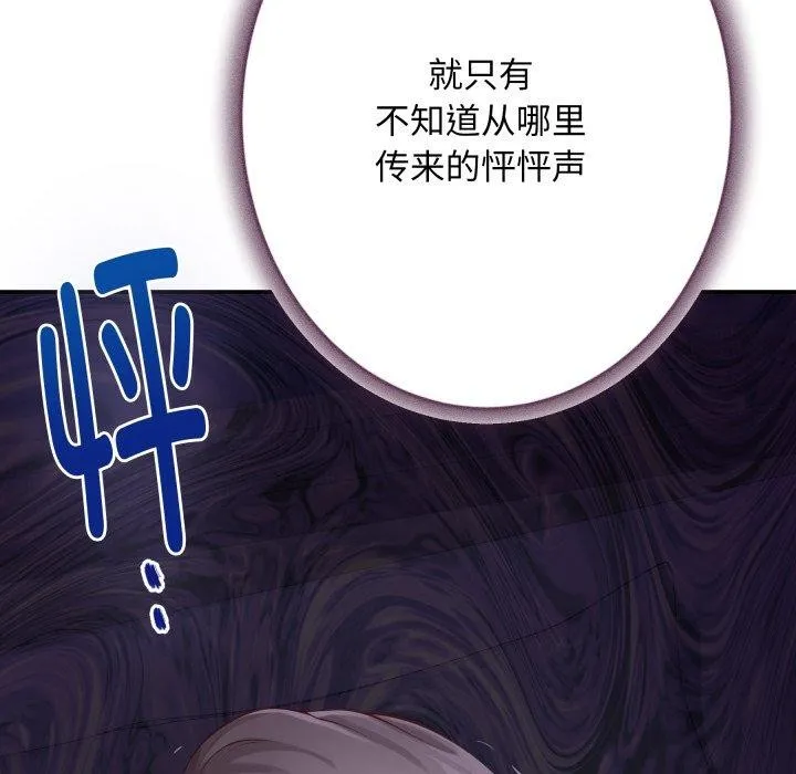 极乐之神 - 第49話 - page 188