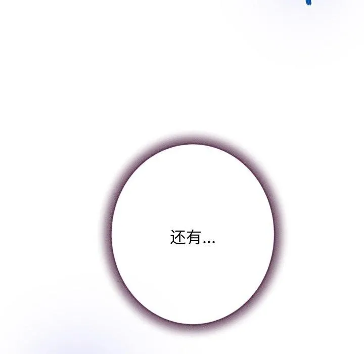 极乐之神 - 第49話 - page 191