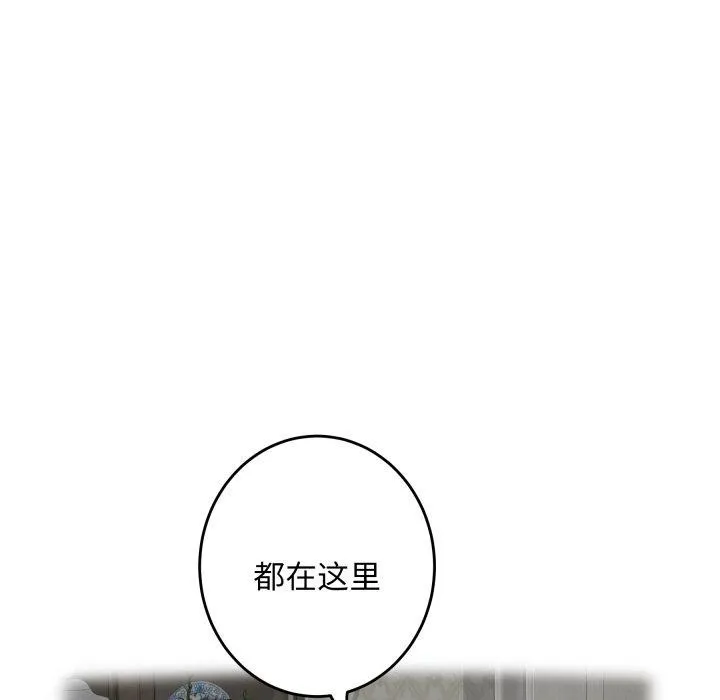 极乐之神 - 第49話 - page 206