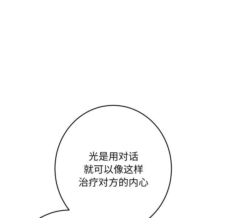 极乐之神 - 第49話 - page 213