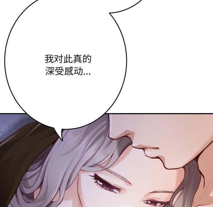 极乐之神 - 第49話 - page 214