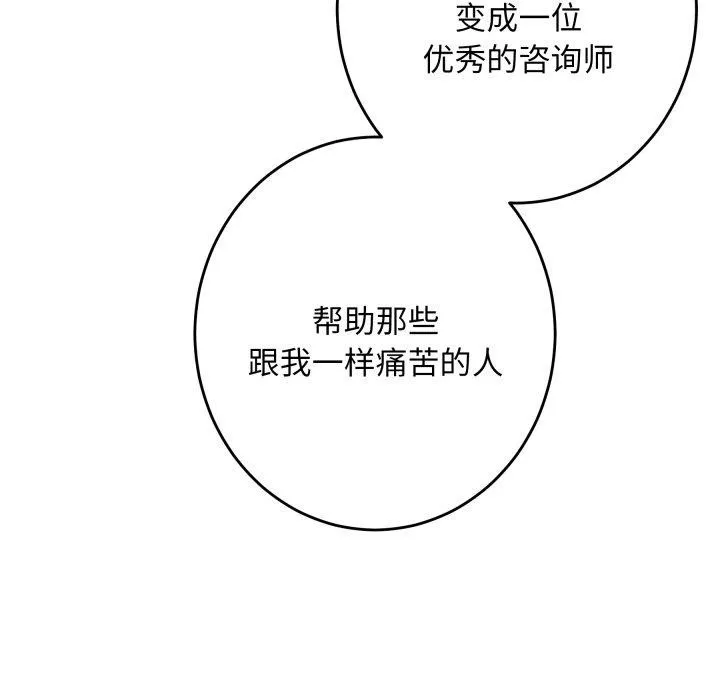极乐之神 - 第49話 - page 216