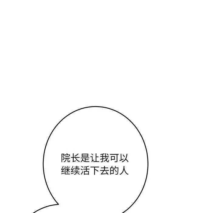极乐之神 - 第49話 - page 217