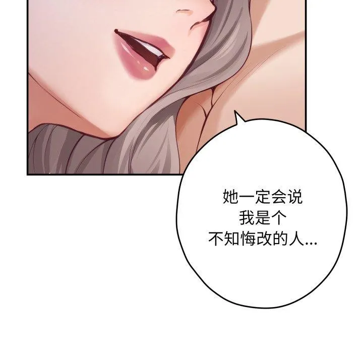 极乐之神 - 第49話 - page 221