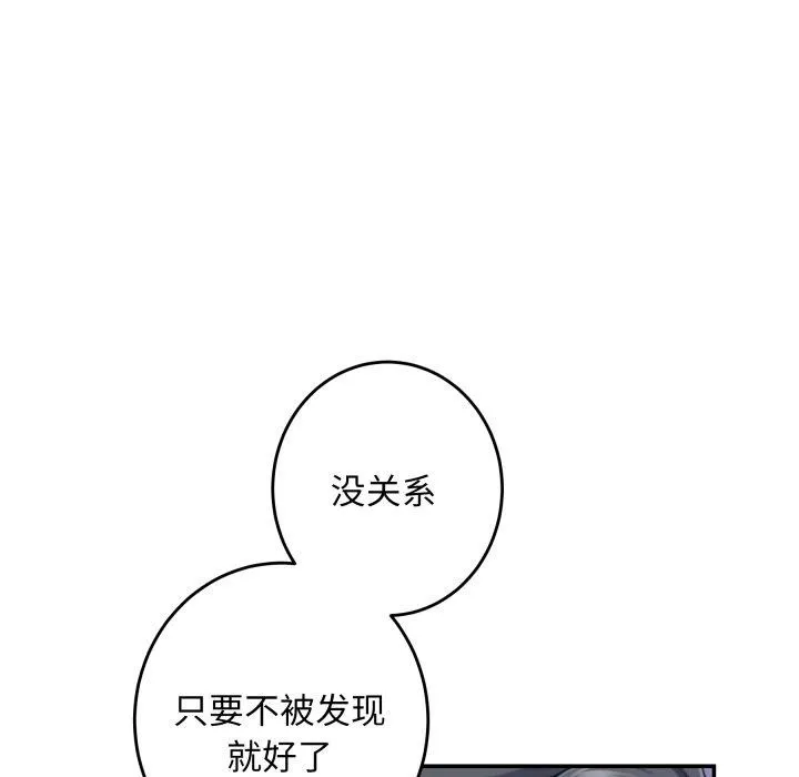 极乐之神 - 第49話 - page 222